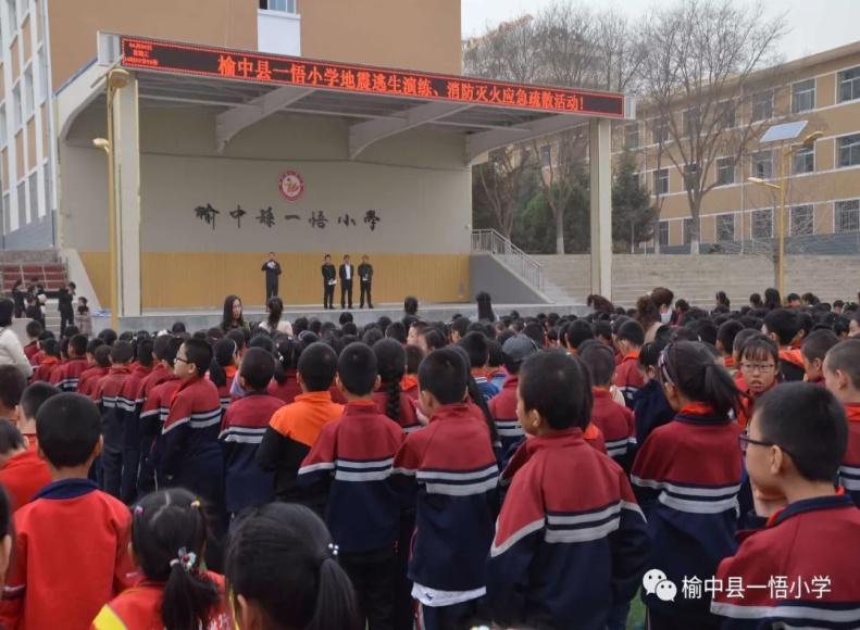 兰州市地震局 县区动态 榆中县一悟小学开展地震消防疏散演练